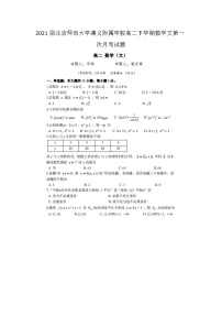 2021届北京师范大学遵义附属学校高二下学期数学文第一次月考试题