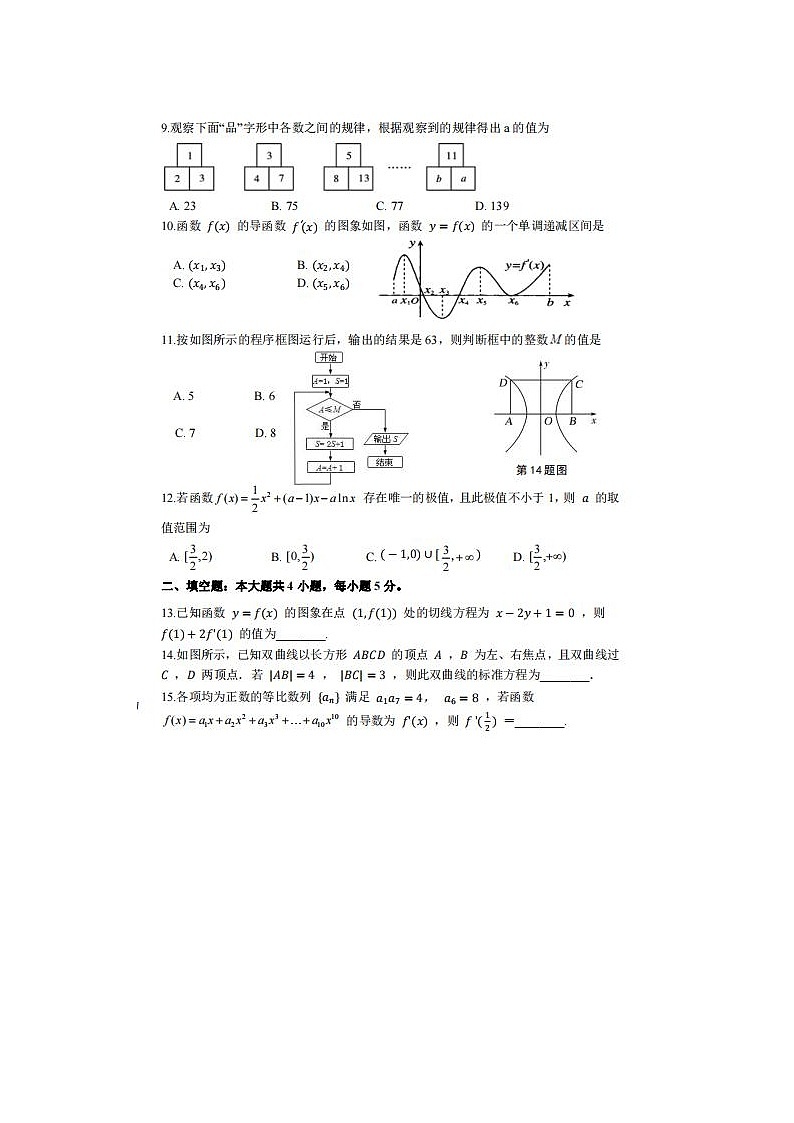 2021届北京师范大学遵义附属学校高二下学期数学文第一次月考试题第2页