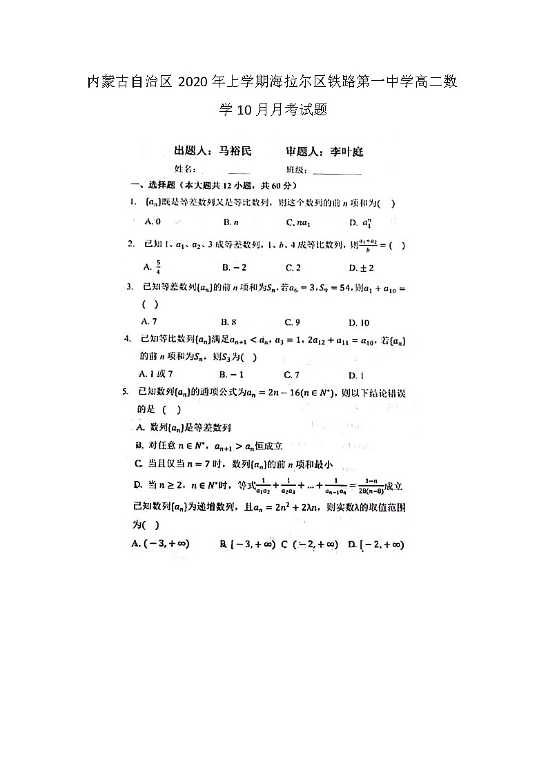内蒙古自治区上学期海拉尔区铁路第一中学高二数学月月考试题第1页