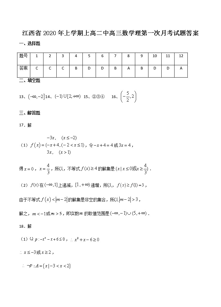 江西省上学期上高二中高三数学理第一次月考试题答案第1页