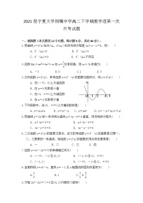 届宁夏大学附属中学高二下学期数学理第一次月考试题