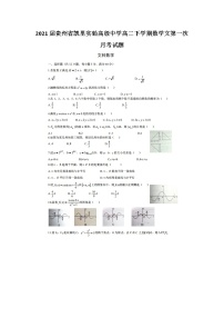 届贵州省凯里实验高级中学高二下学期数学文第一次月考试题