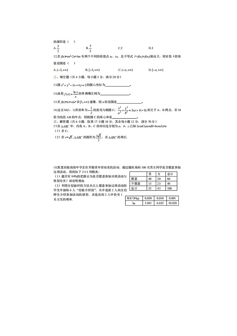 届贵州省凯里实验高级中学高二下学期数学文第一次月考试题第2页
