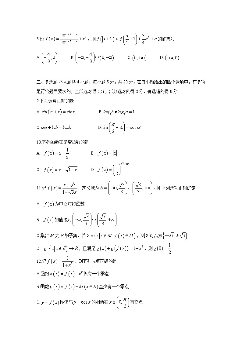 届重庆市西南大学附属中学校高二下学期数学第四次月考试题第2页