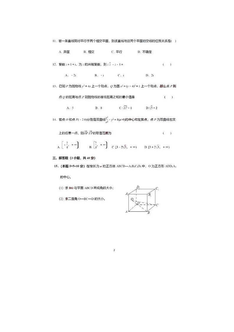2021届上海市第五十四中学高二下学期数学3月月考试题02