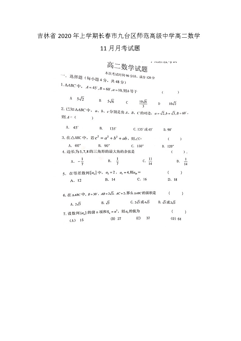 吉林省上学期长春市九台区师范高级中学高二数学月月考试题第1页