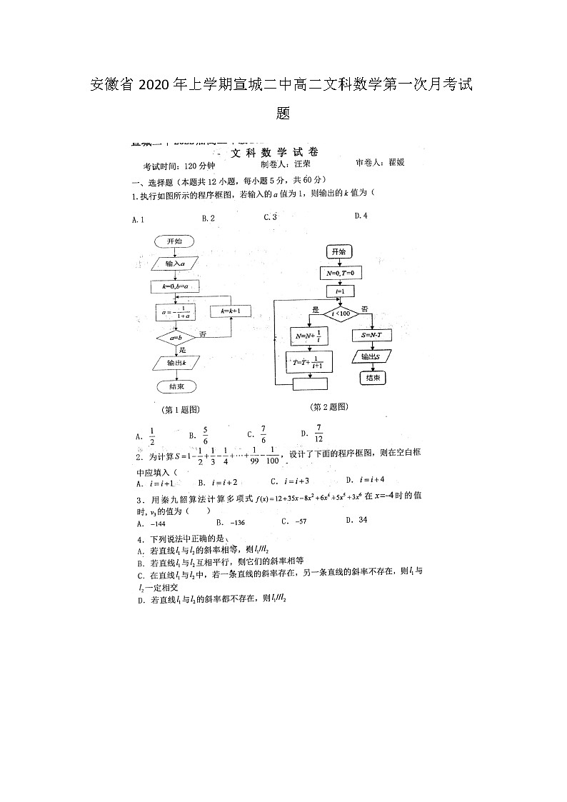 安徽省上学期宣城二中高二文科数学第一次月考试题01