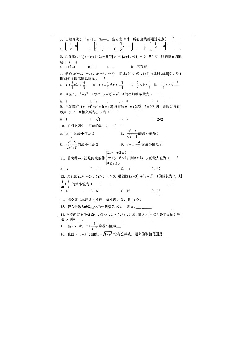 安徽省上学期宣城二中高二文科数学第一次月考试题02