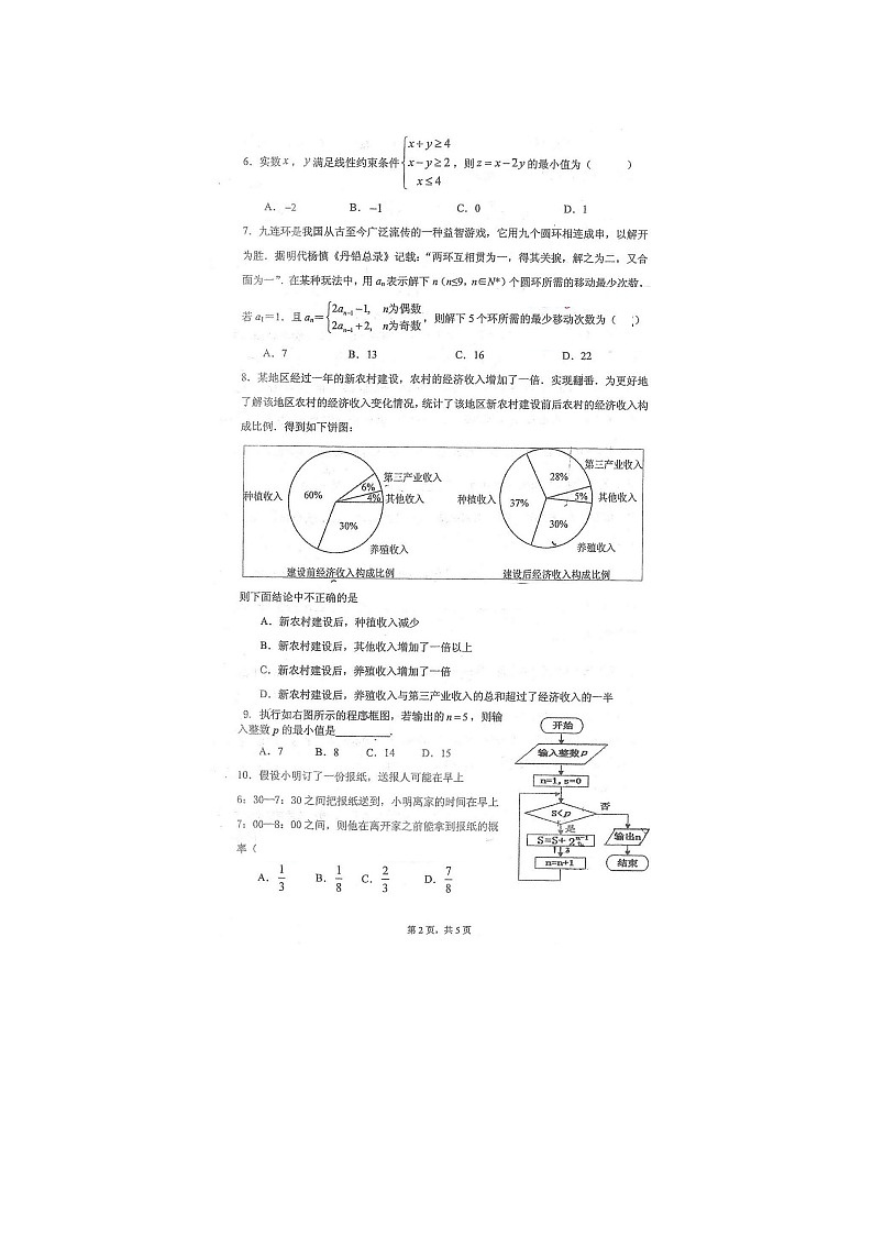 陕西省上学期西安市铁一中学高二数学月考试题 (1)第2页