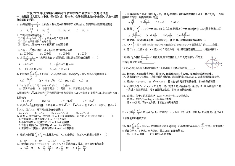 宁夏上学期石嘴山市平罗中学高二数学第三次月考试题01