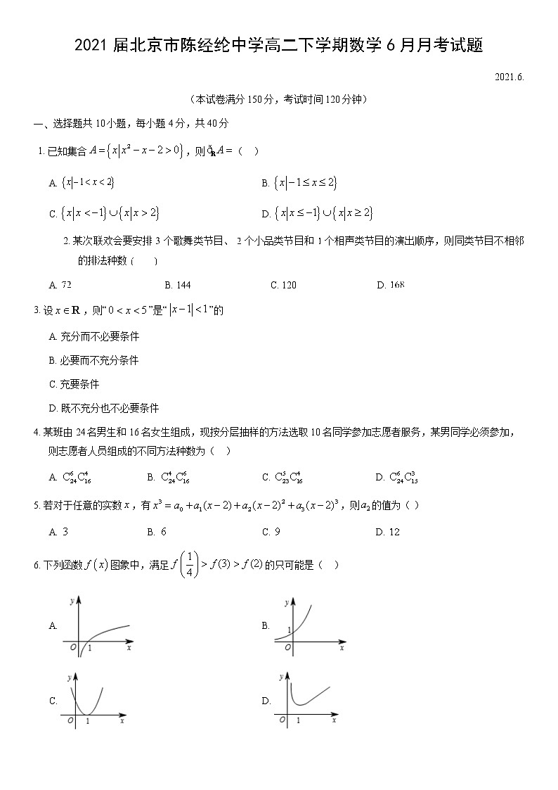 届北京市陈经纶中学高二下学期数学月月考试题第1页