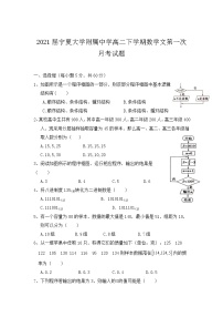 届宁夏大学附属中学高二下学期数学文第一次月考试题