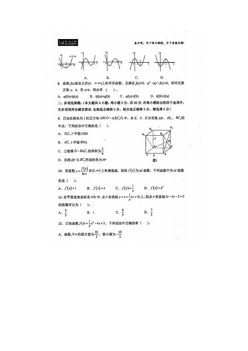 2021届重庆市万州区清泉中学高二下学期数学3月考试试题02