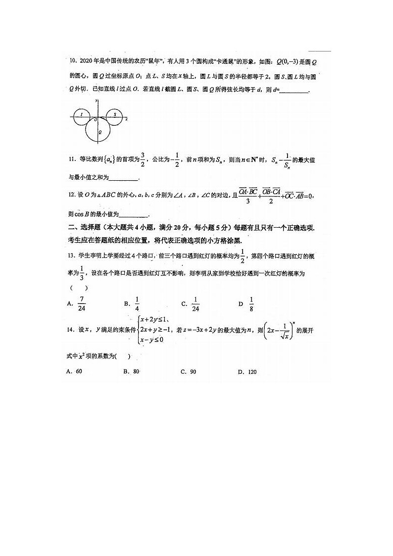 2021届上海市金山中学高二下学期数学第一次月考试题第2页
