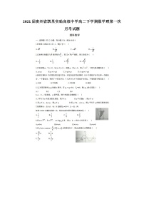 届贵州省凯里实验高级中学高二下学期数学理第一次月考试题