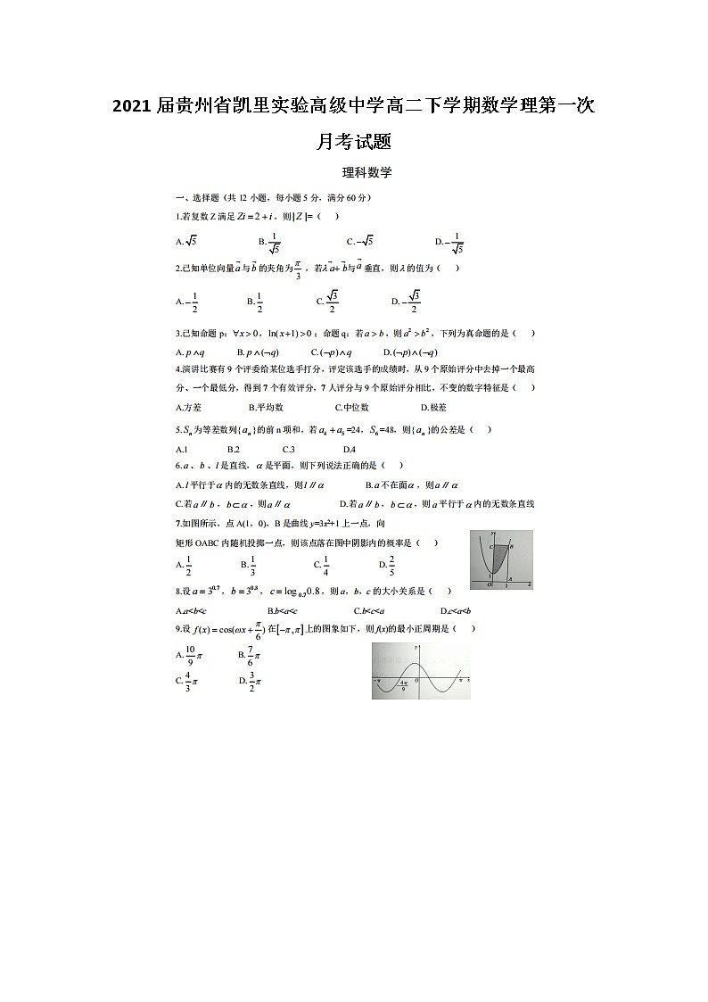 届贵州省凯里实验高级中学高二下学期数学理第一次月考试题第1页
