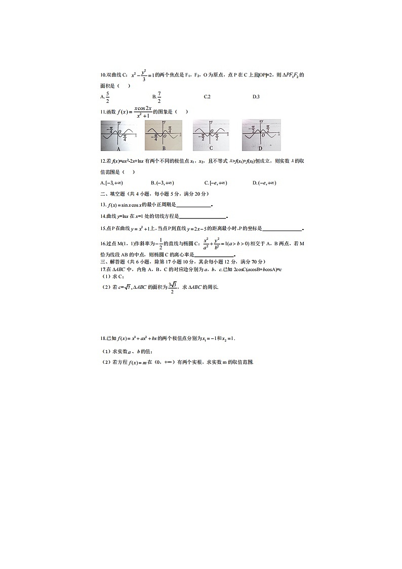 届贵州省凯里实验高级中学高二下学期数学理第一次月考试题第2页