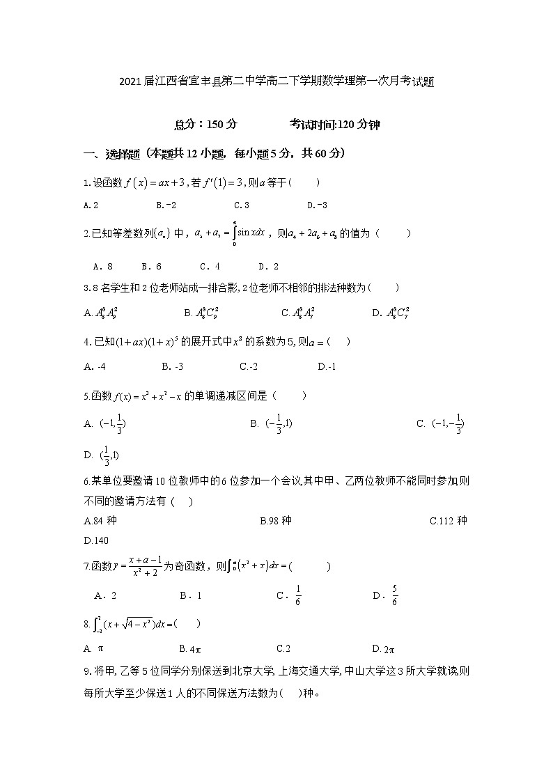 届江西省宜丰县第二中学高二下学期数学理第一次月考试题第1页