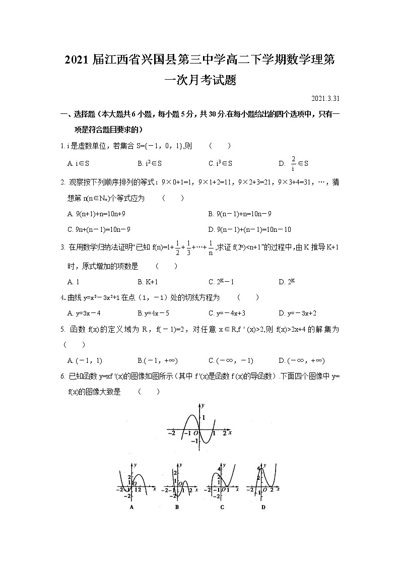届江西省兴国县第三中学高二下学期数学理第一次月考试题第1页