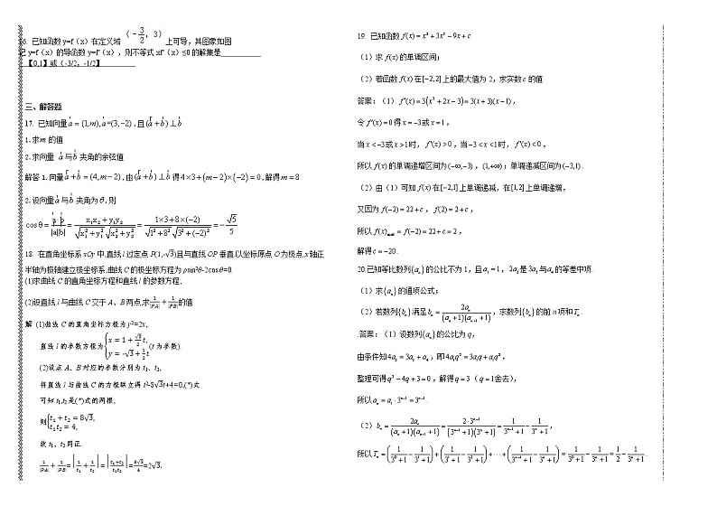 届河南省安阳市洹北中学高二下学期数学文第一次月考试题答案第2页