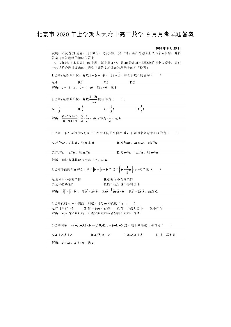 北京市上学期人大附中高二数学月月考试题答案第1页