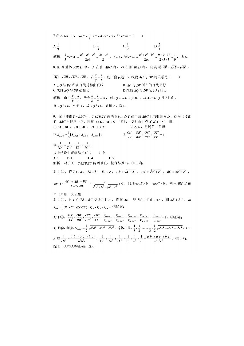 北京市上学期人大附中高二数学月月考试题答案第2页