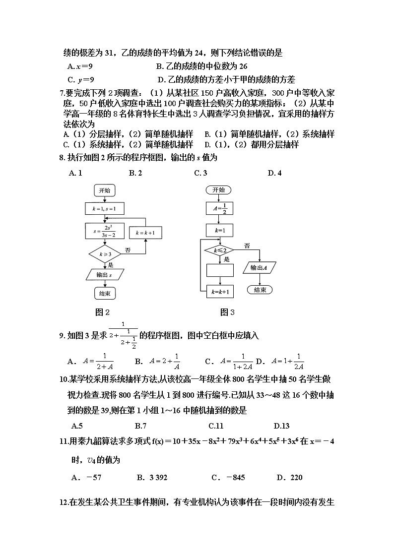 2021届甘肃省白银市第九中学高一下学期数学第一次月考试题第2页