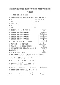 届内蒙古杭锦后旗奋斗中学高二下学期数学文第二次月考试题