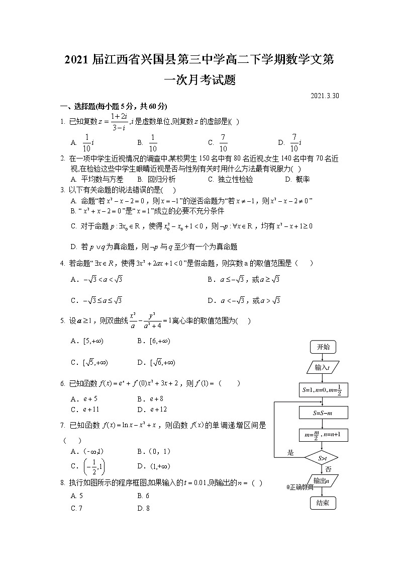 届江西省兴国县第三中学高二下学期数学文第一次月考试题第1页