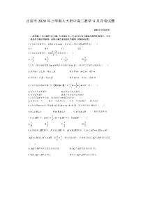 北京市上学期人大附中高二数学月月考试题