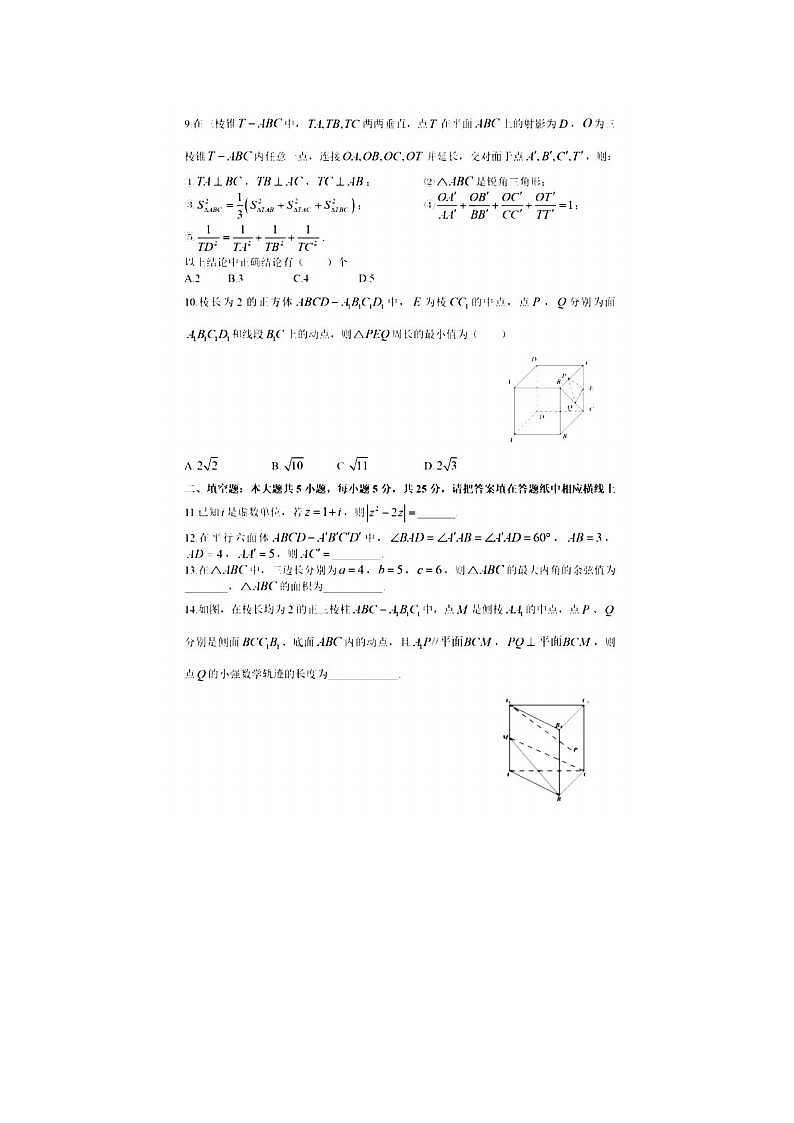 北京市上学期人大附中高二数学月月考试题第2页