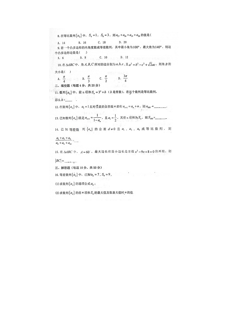 陕西省上学期西安市西光中学高二数学月考试题02