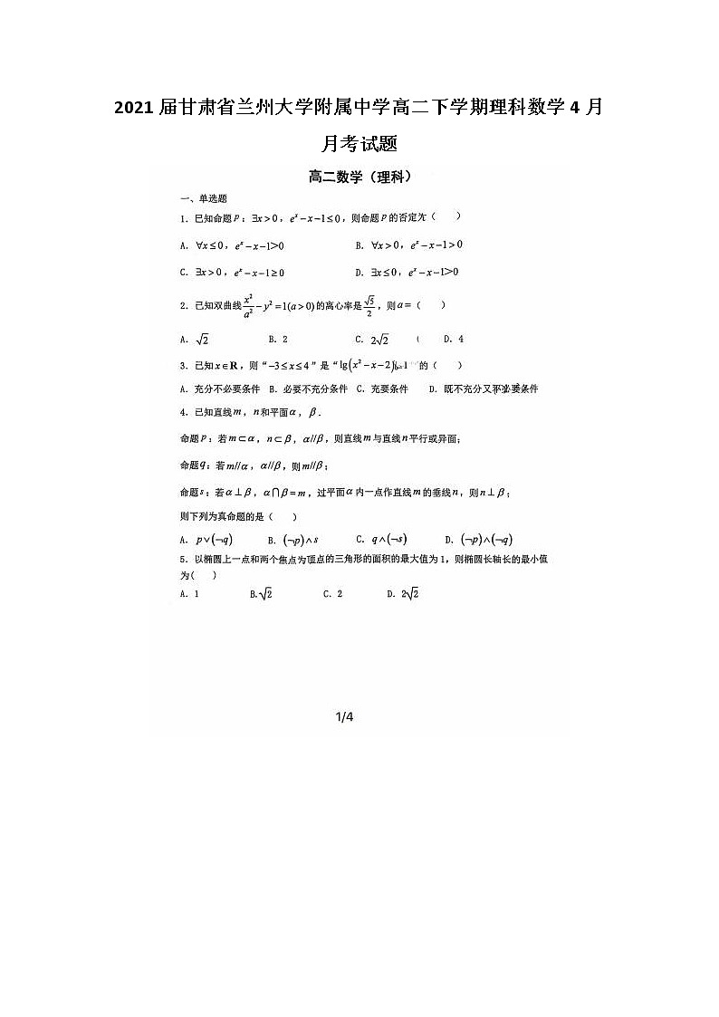 届甘肃省兰州大学附属中学高二下学期理科数学月月考试题01
