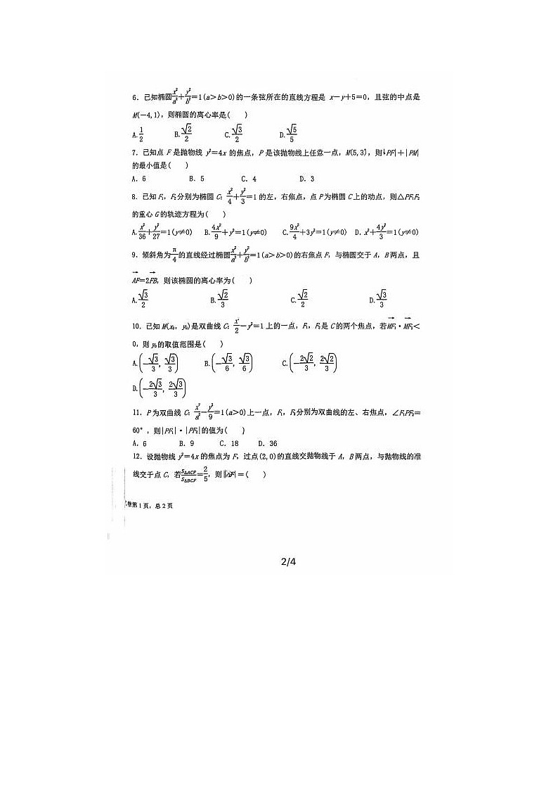 届甘肃省兰州大学附属中学高二下学期理科数学月月考试题02