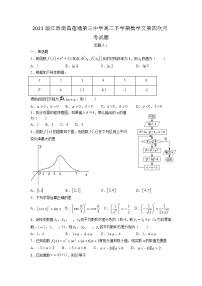 届江西南昌莲塘第三中学高二下学期数学文第四次月考试题