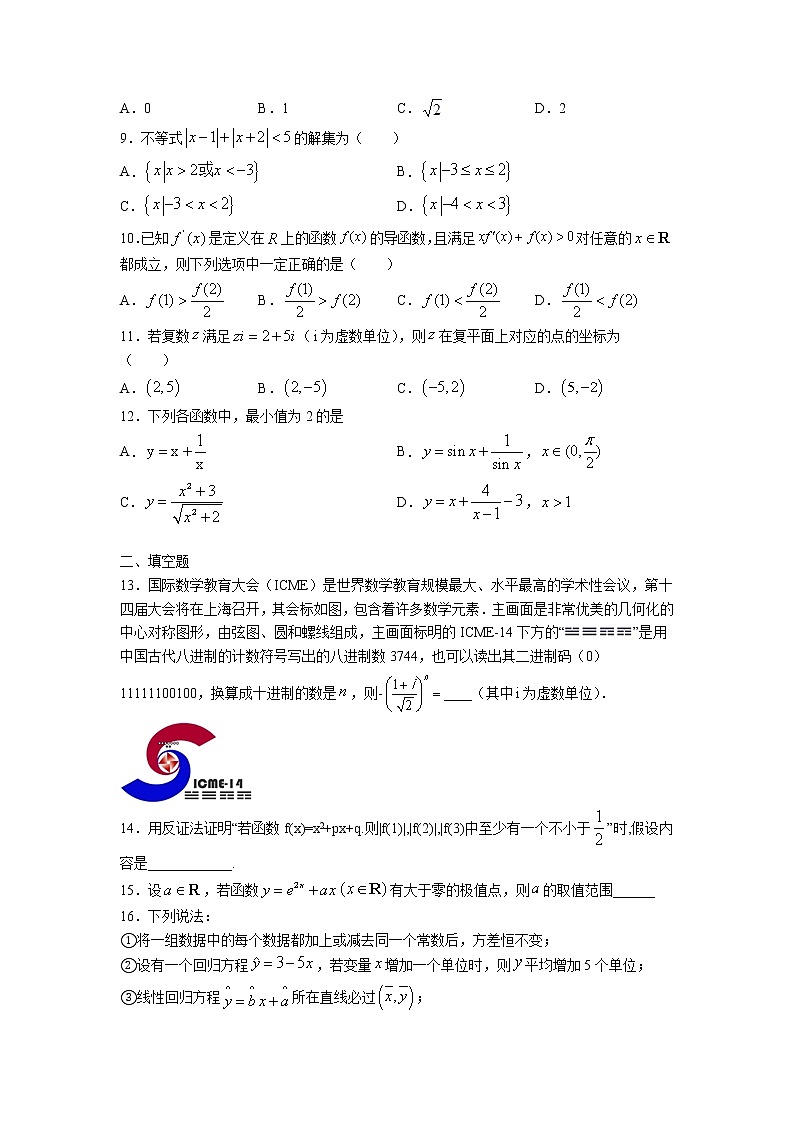 届江西南昌莲塘第三中学高二下学期数学文第四次月考试题第2页