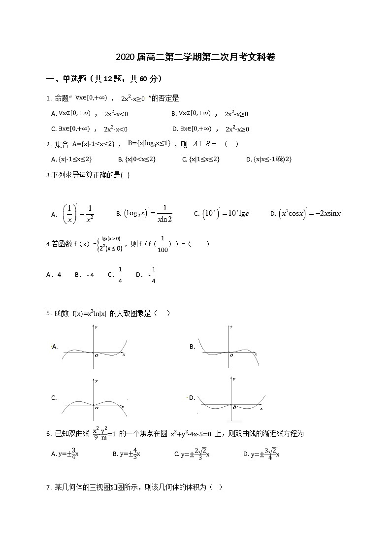 新疆学石河子第二中学高二下学期第二次月考数学试题文01