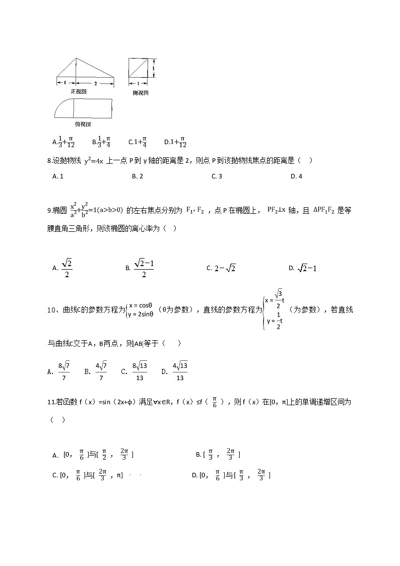 新疆学石河子第二中学高二下学期第二次月考数学试题文02