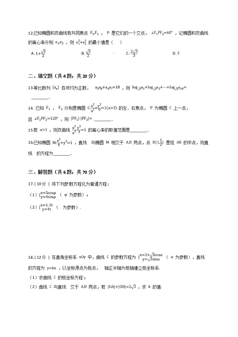新疆学石河子第二中学高二下学期第二次月考数学试题文03