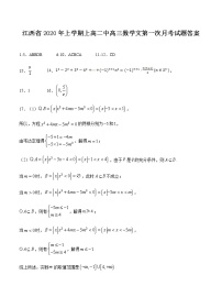 江西省上学期上高二中高三数学文第一次月考试题答案