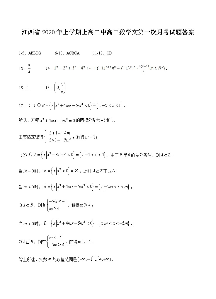 江西省上学期上高二中高三数学文第一次月考试题答案第1页