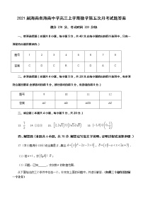 2021届海南省海南中学高三上学期数学第五次月考试题答案