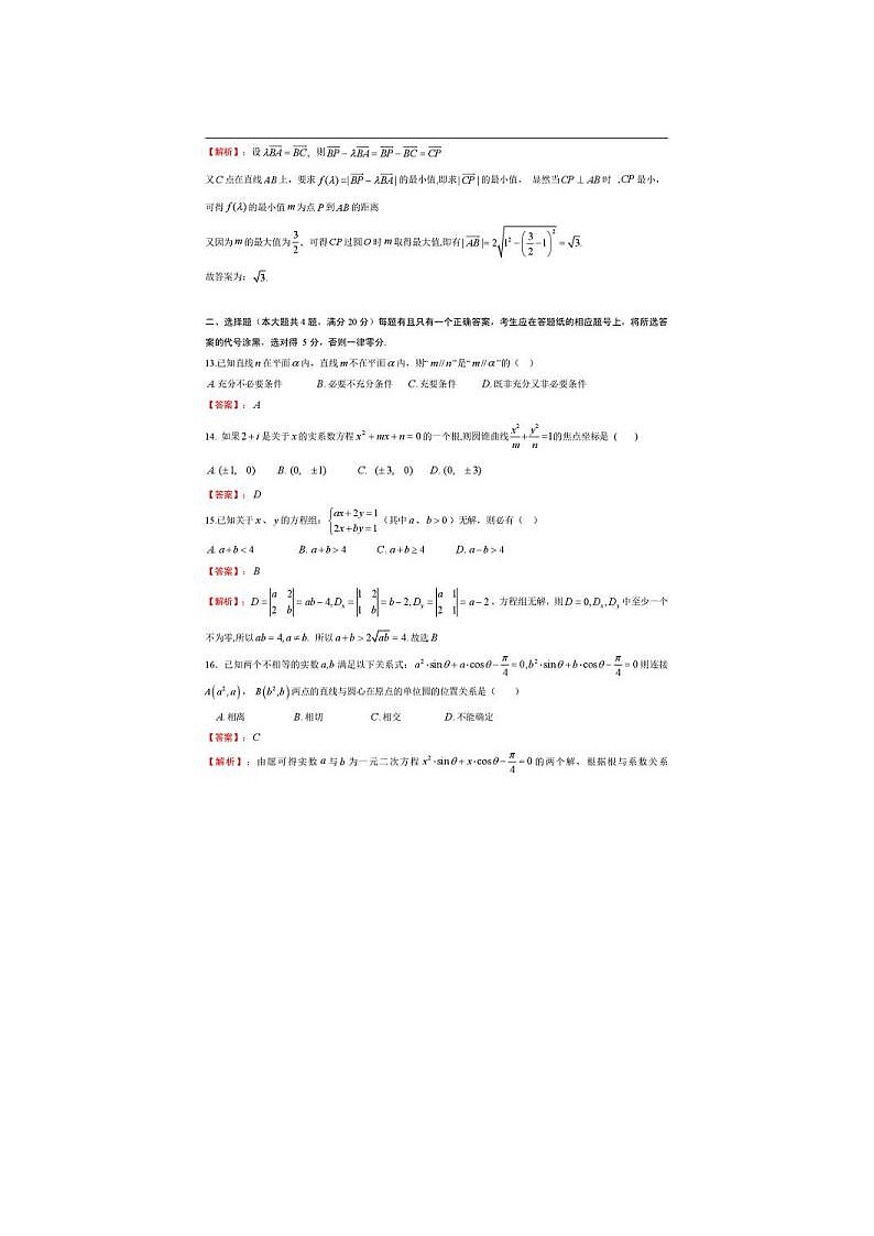 2021届上海市敬业中学高三下学期数学3月月考试题答案第3页