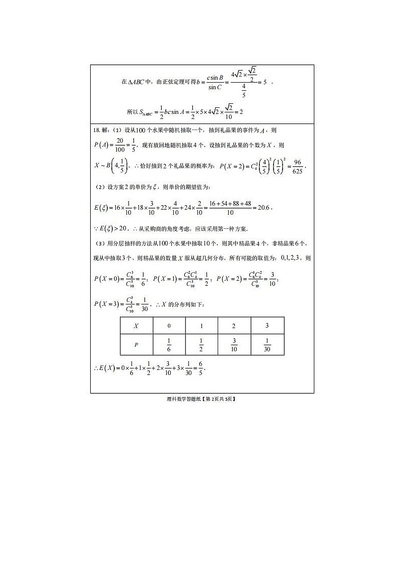 2021届陕西省西安市长安区第一中学高三上学期数学理第三次月考试题答案02