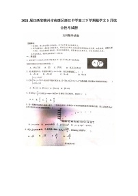 2021届江西省赣州市南康区唐江中学高三下学期数学文3月综合性考试题