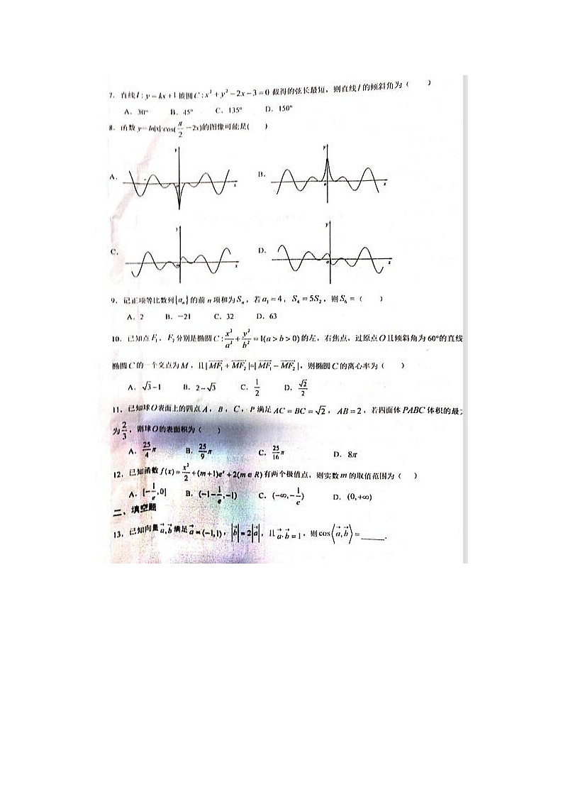 2021届江西省赣州市南康区唐江中学高三下学期数学文3月综合性考试题02