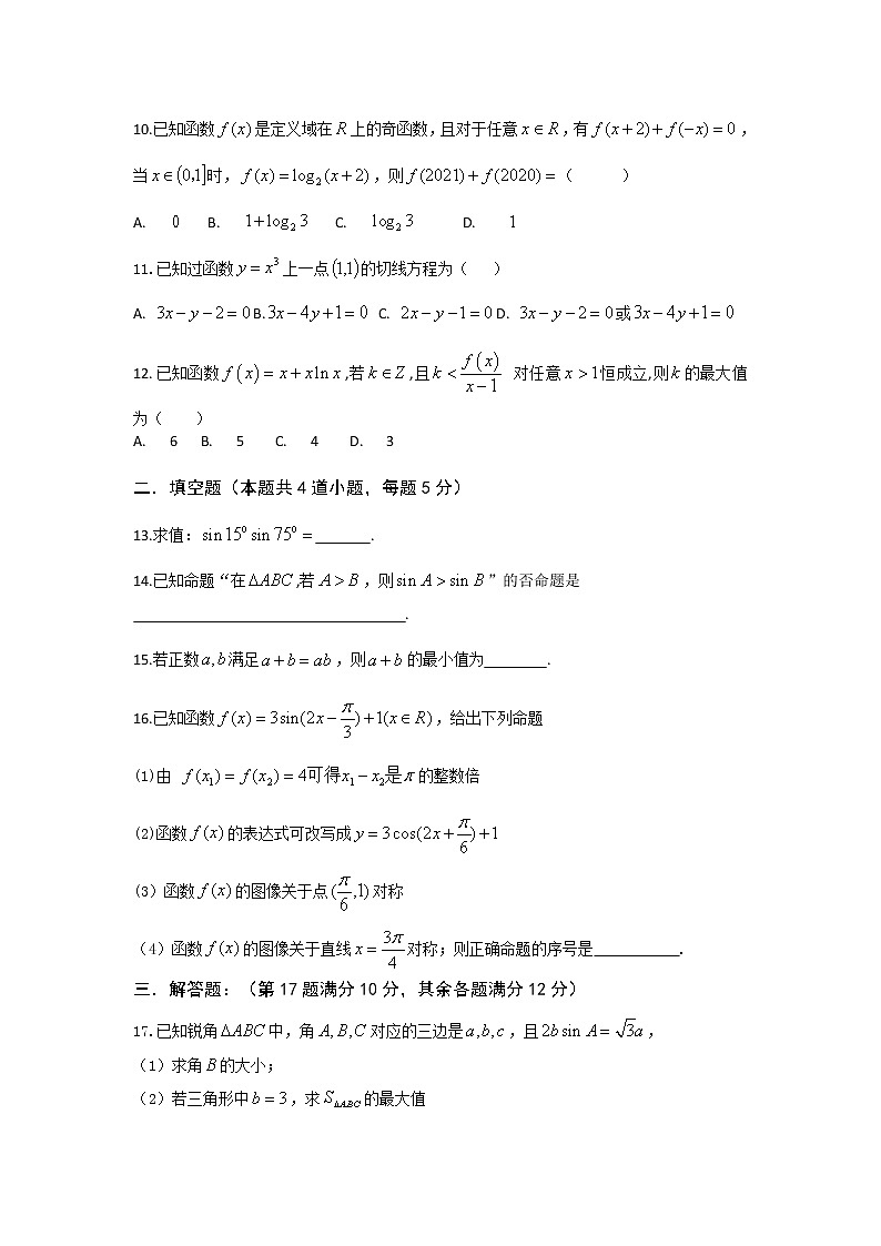 2021届吉林省江城中学高三上学期数学理12月月考试题第2页