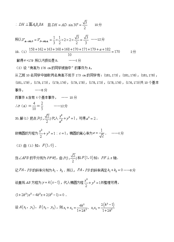 2021届陕西省西安市长安区第一中学高三上学期数学文第三次月考试题答案02