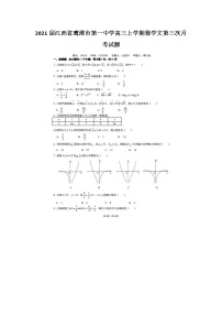 2021届江西省鹰潭市第一中学高三上学期数学文第三次月考试题