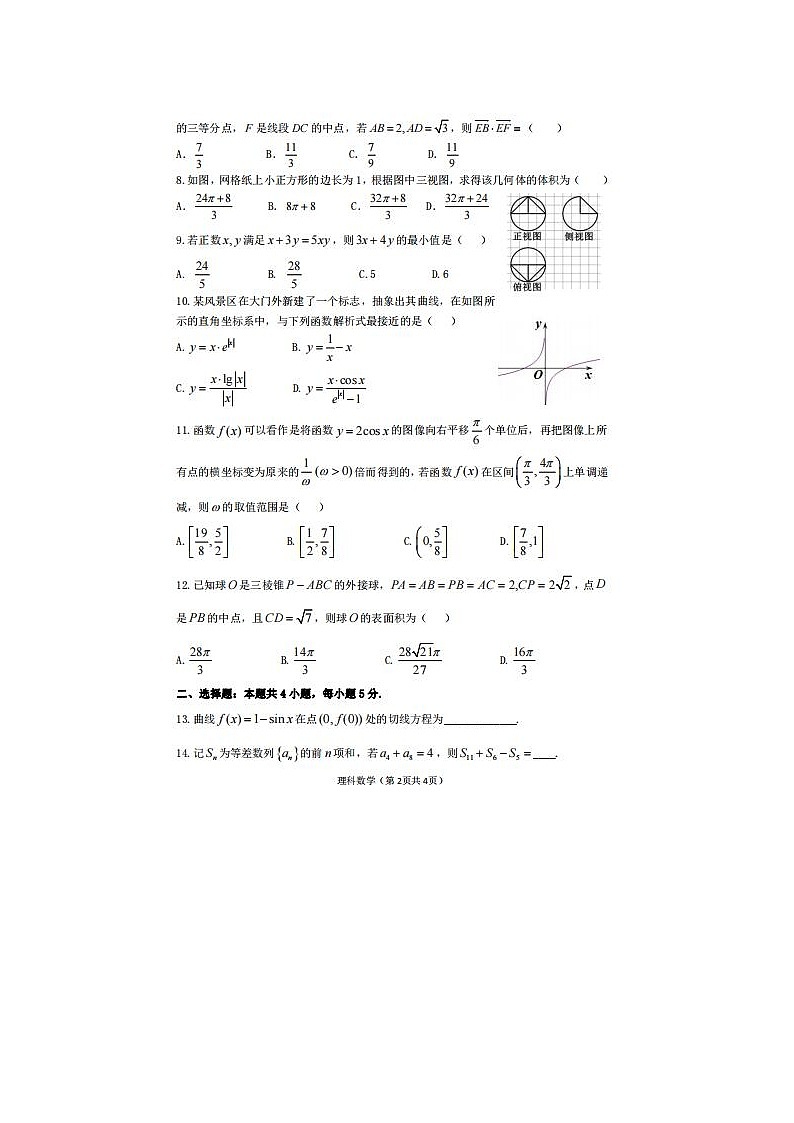 2021届陕西省西安市长安区第一中学高三上学期数学理第三次月考试题第2页